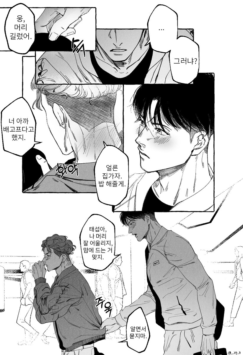 우성태섭)
기냥 머리긴 우성이가 보고싶었을 뿐인 별거없는 우태만화...