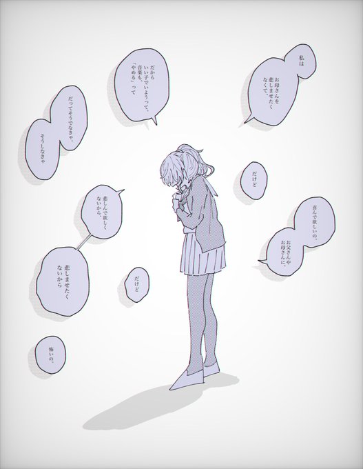 あなたのためにいい子でいたかった、 だけどそれだけじゃなかった