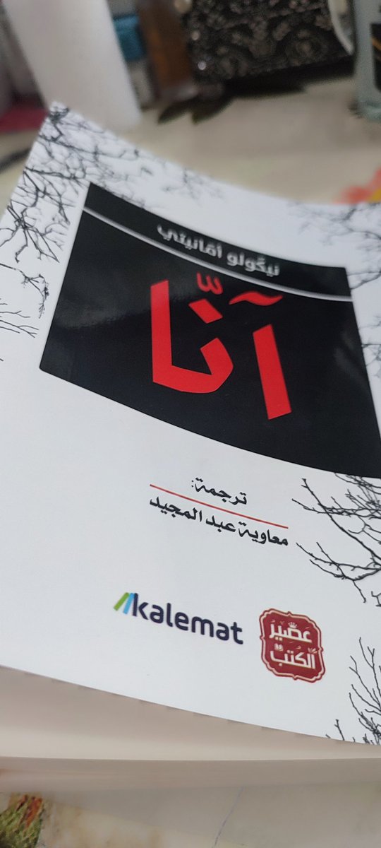 y2llp_'s tweet photo. يجب أن نعيش، هذه هي وظيفتنا، هذا ما نُقش في لحمنا. ينبغي المضي قدماً من دون الالتفات إلى الخلف لأن الطاقة التى تجتاحنا لا نستطيع السيطرة عليها، وحتى لو كنا يائسين مهانين عمياً، فنحن نستمر في الأكل، والنوم؛ ونسبح مناهضين الدوّامة التي تجذبنا إلى أسفل. https://t.co/15ia7SpPg2