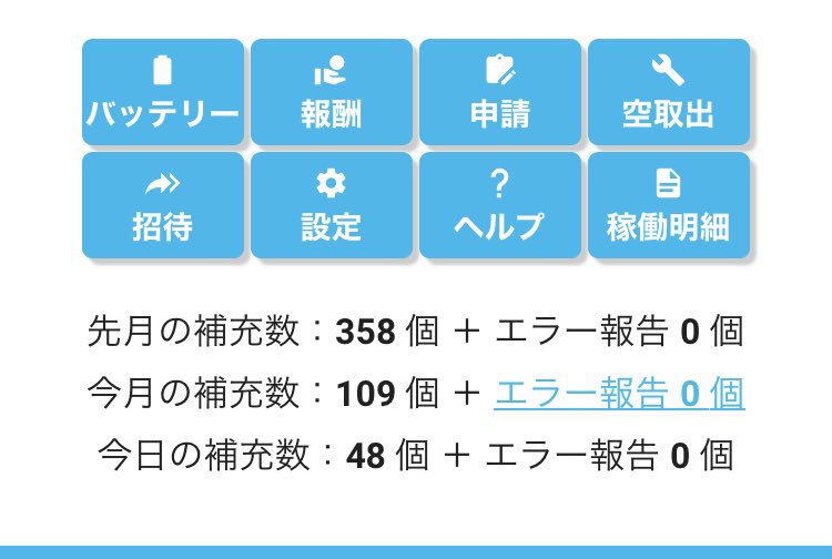 NeroStepn's tweet photo. 『東京』完全制圧💪

もう補充先がありません…

95本持ってきて48本補充
半分持って帰らな、、

このままでは趣味で大量バッテリー持ち歩いて修行してる人になってしまう

平常時でこの感じが続くようだとスポワ職人の引退は近いですね。

#spotwork 
#スポットワーク https://t.co/fQVNduvWe0