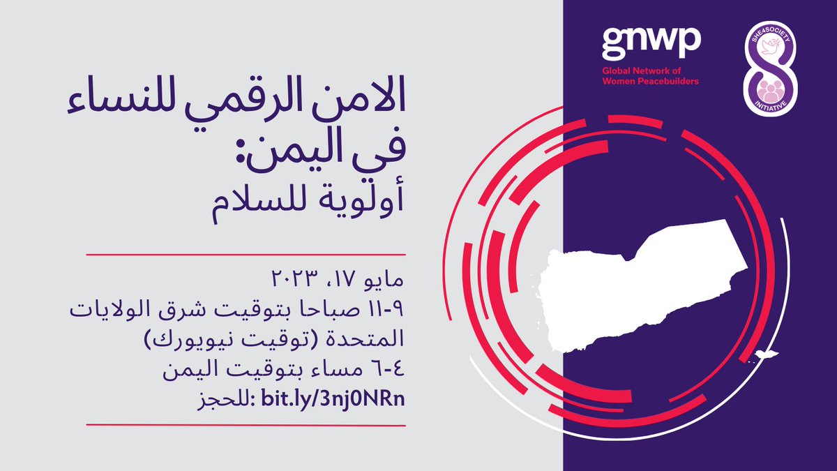 she4society's tweet photo. انضموا إلينا في جلسة نقاش مشتركة مع @gnwp_gnwp للاستماع ل "صانعات السلام المحليات" و كيف تواجه المرأة اليمنية تحديات الامن الرقمي وتدمجه في جهود صنع السلام. 

🔗للحجز: https://t.co/Q20308wRls
تفاصيل اكثر: 👇🏾👇🏼👇🏻 https://t.co/DydRN7QwXz