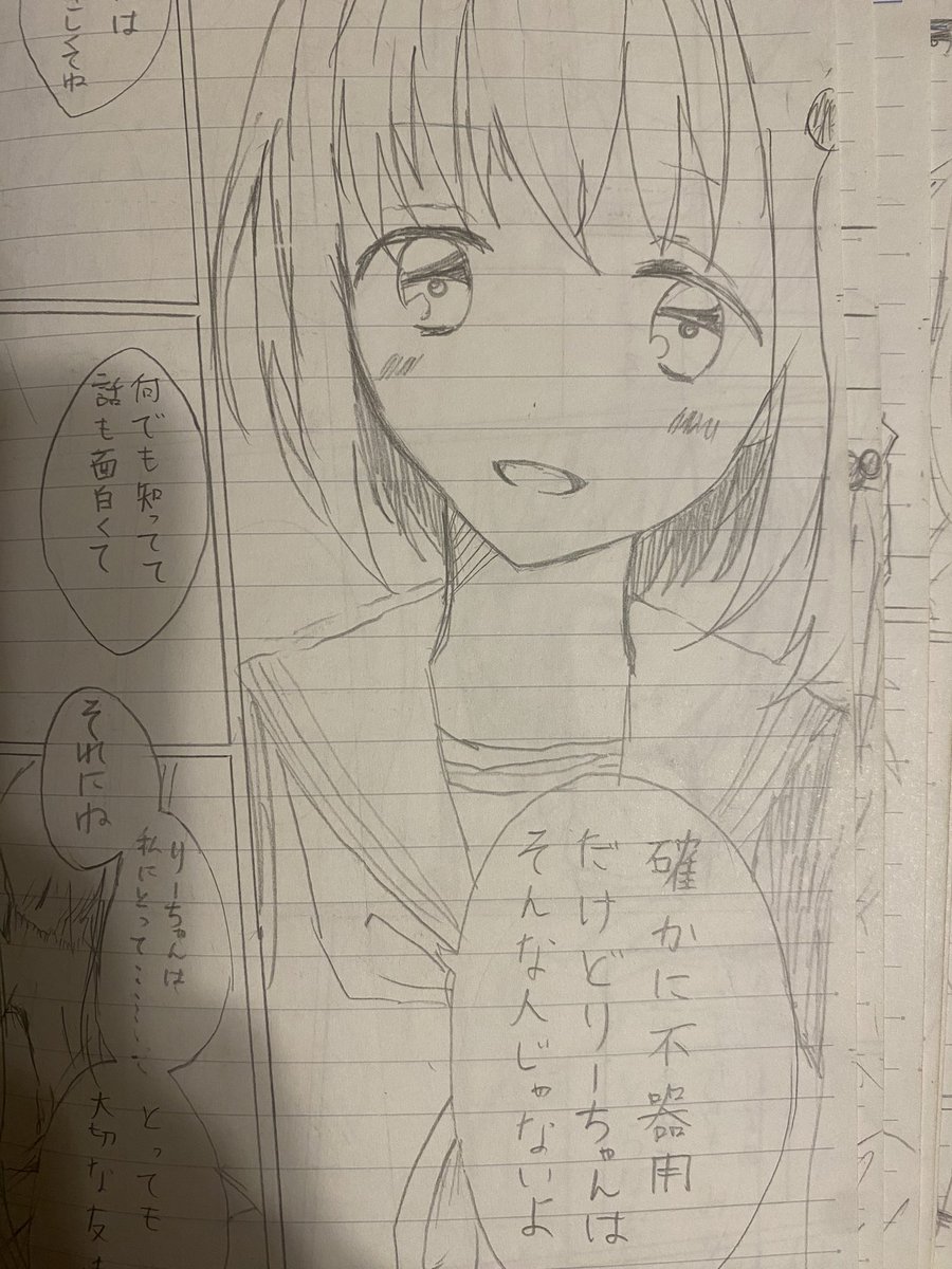 黒歴史漫画ノート発掘してたけどみかちゃんは可愛かった