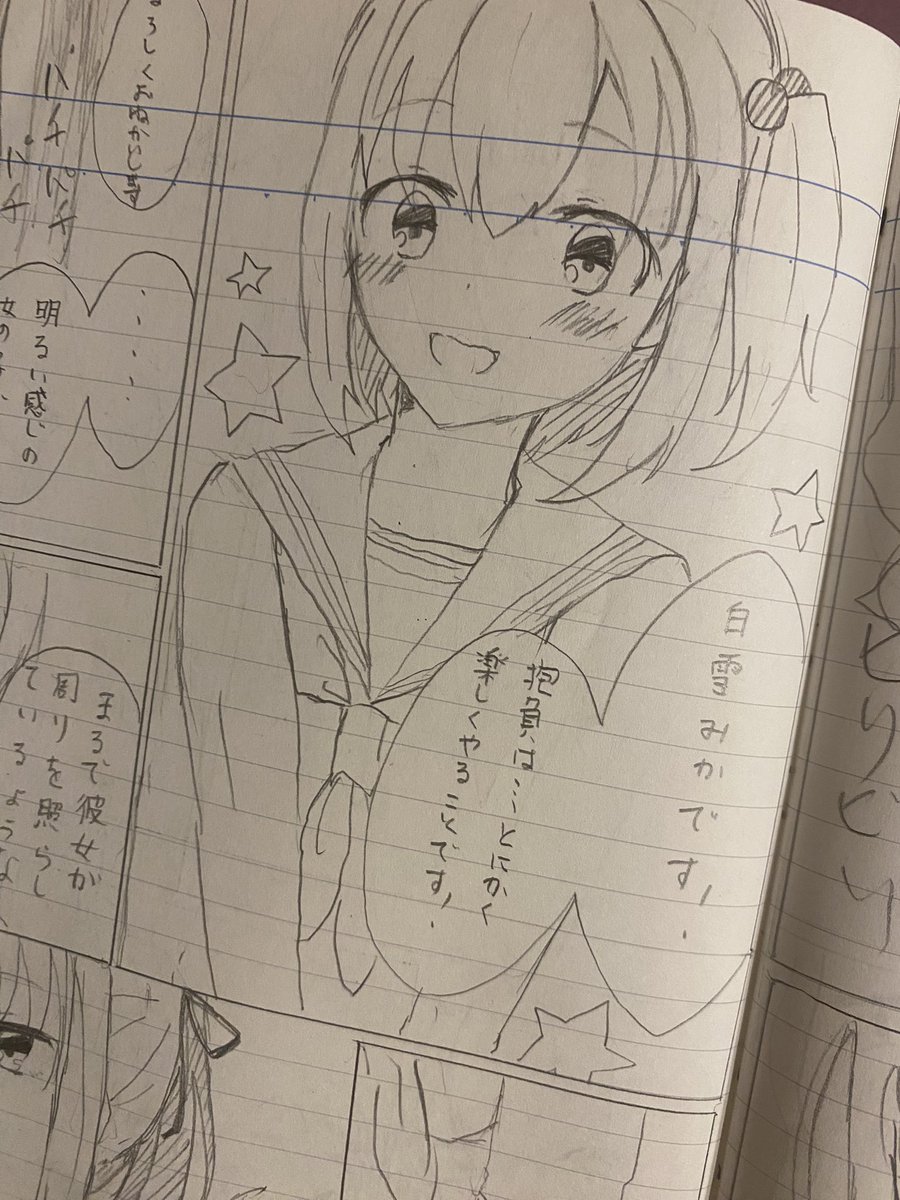 黒歴史漫画ノート発掘してたけどみかちゃんは可愛かった