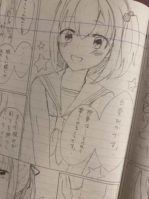 黒歴史漫画ノート発掘してたけどみかちゃんは可愛かった