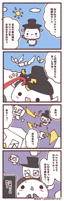 ねり丸マジックショーねり‼︎🎩🪄