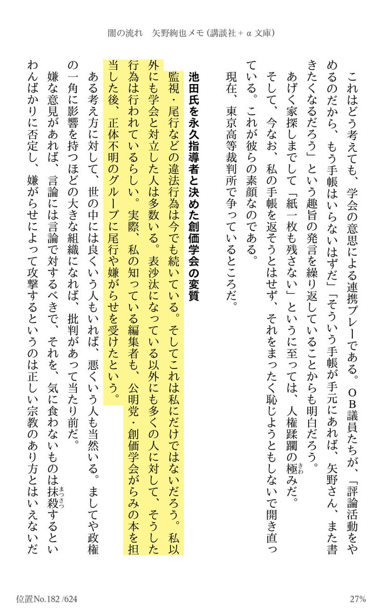 KgmpsC's tweet photo. デジタルソルジャー､真実を世の中に広めてる方々に､お願いがあります｡

創価学会が主導でやってる､集団ストーカー犯罪､テクノロジー犯罪を､周知して頂けませんでしょうか､この被害者は､いつ殺されても､おかしくない状況で､１日１日を必死に生きてます｡
#集団ストーカーは実在します https://t.co/mgTp9jyloy