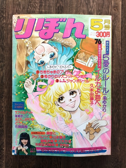 haruchonns's tweet photo. 1975年りぼん5月号
内田善美「キャベツ畑に星が降り」
次号お知らせのカットイラスト。

92頁モノクロイラスト(左)
87頁縦帯広告のモノクロイラスト(右上)
表紙(右下) https://t.co/1wLRMKTj1f
