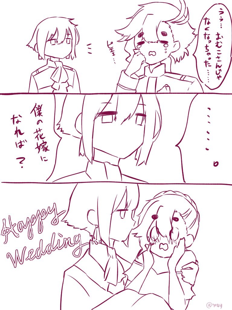 エラスレは結婚しましたおめでとうございました
