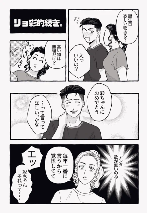 リョ彩的続き 