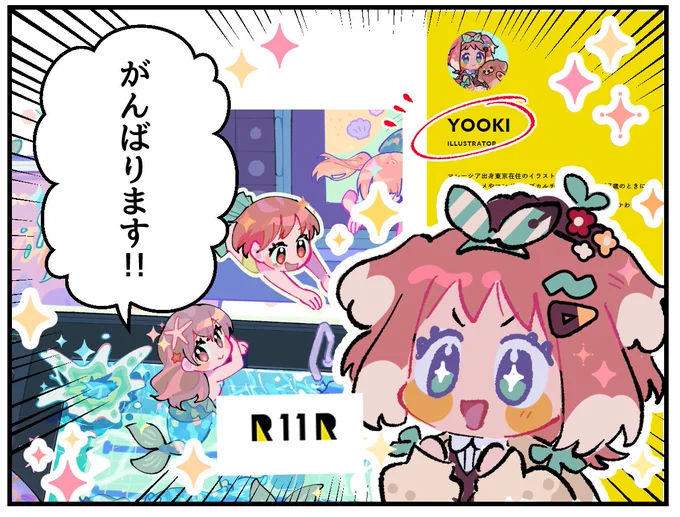 【📢ご報告】
 ななななんと!!
この度R11R(@r11r_official)様にお声がけいただき、パートナークリエーターとして掲載いただきました!🥳
これからもYOOKIをよろしくお願いします～!😆✨✨✨✨ 