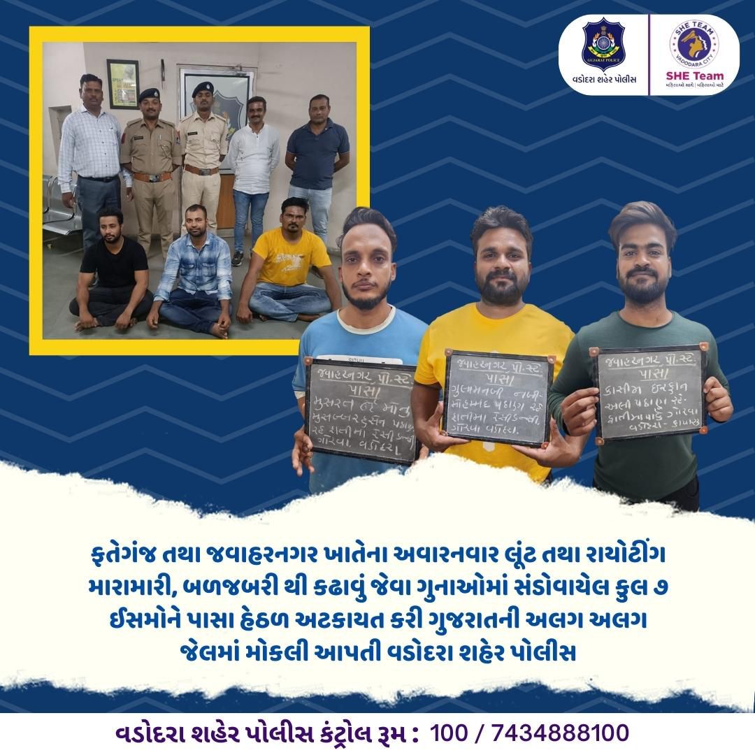 Vadcitypolice's tweet image. ફતેગંજ તથા જવાહરનગર ખાતેના અવારનવાર લૂંટ તથા રાયોટીંગ મારામારી, બળજબરી થી કઢાવું જેવા ગુનાઓમાં સંડોવાયેલ કુલ ૭ ઈસમોને પાસા હેઠળ અટકાયત કરી ગુજરાતની અલગ અલગ જેલમાં મોકલી આપતી વડોદરા શહેર પોલીસ
@dgpgujarat @GujaratPolice 
#VadodaraCityPolice #mostwanted #rioting #violence