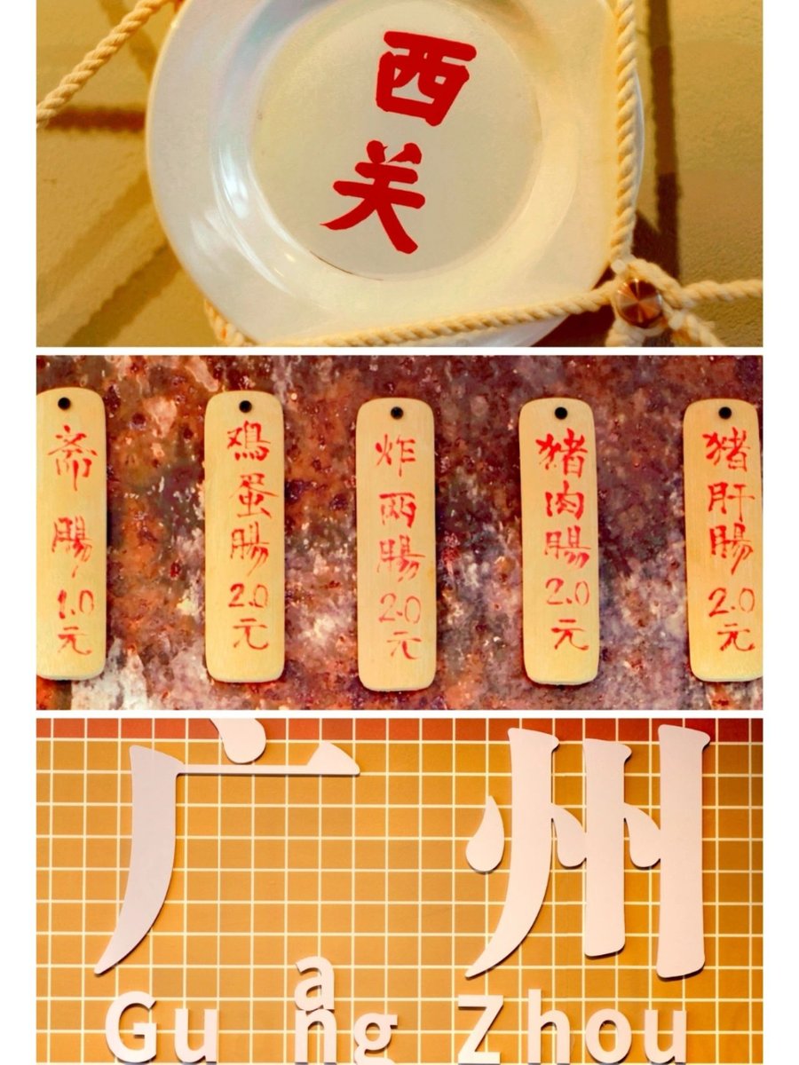 Guangzhou_City's tweet photo. #FunFact! ๐ Did you know that #CheungFun in #Guangzhou has its own #museum? ๐๏ธ๐
Behold the #HuahuiCheungFunMuseum in #Yongqingfang where you can witness the evolution of these mouthwatering treats. #IMDGuangzhou
๐ท ่ซ่็ทไนๆๆฅๅคฉ https://t.co/ejknTduUXD