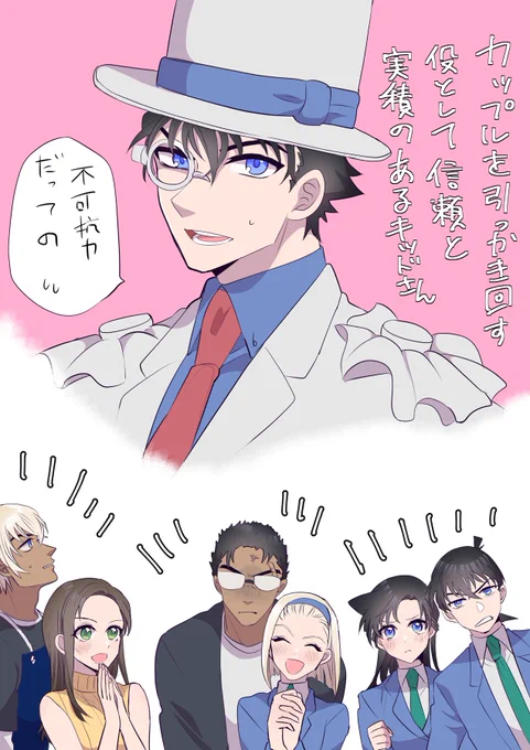 来年のキッドさんここに平和も加わる(もう原作回で加わってるけど 