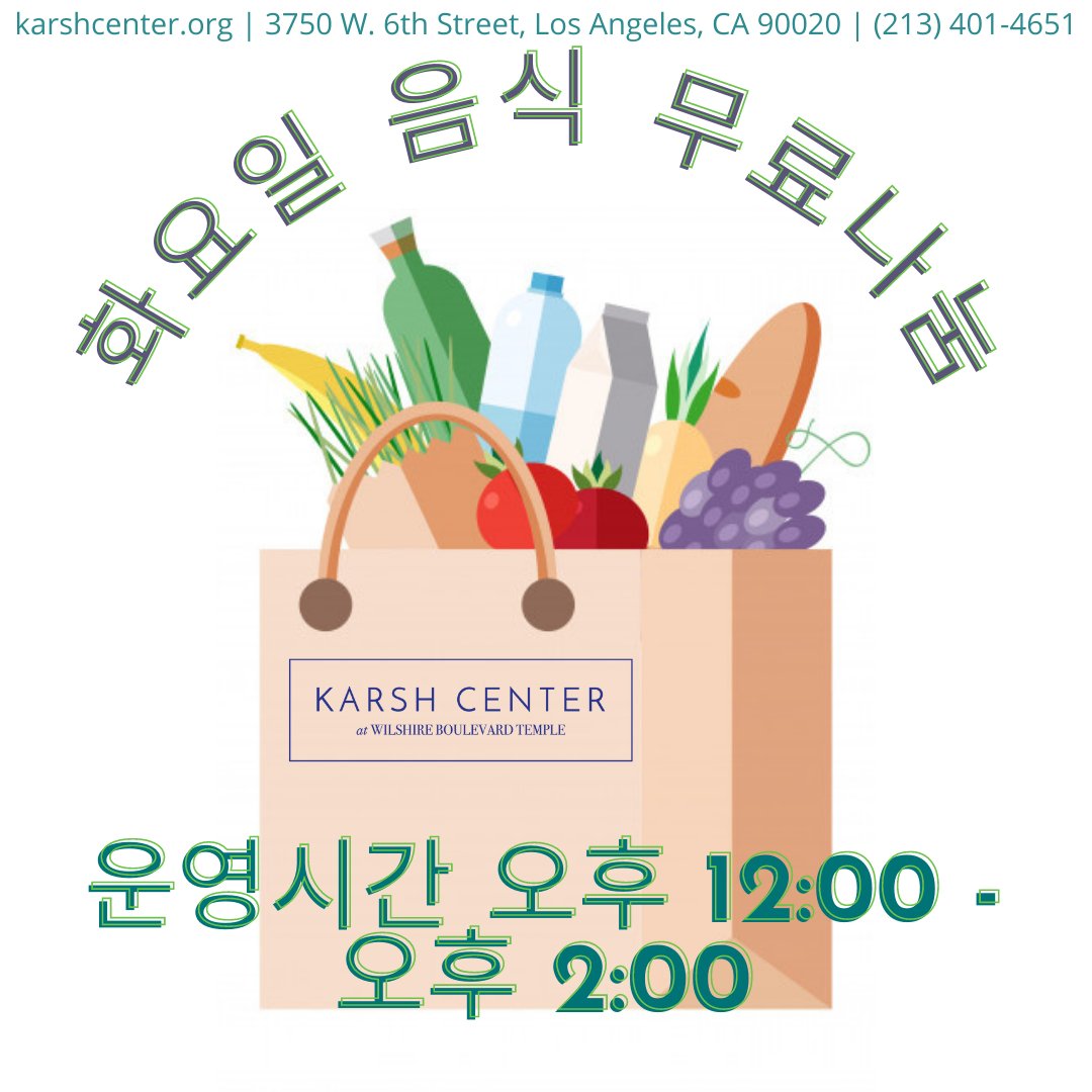 The Tuesday Food Pantry is open today, from 12:00pm - 2:00 pm 🍅🌽🥫
---
La despensa de alimentos está abierta hoy, de 12:00pm a 2:00pm🥫🍅🌽
--
화요일 음식 무료나눔운영시간 오후 12:00 - 오후 2:00 🌽🥫🍅