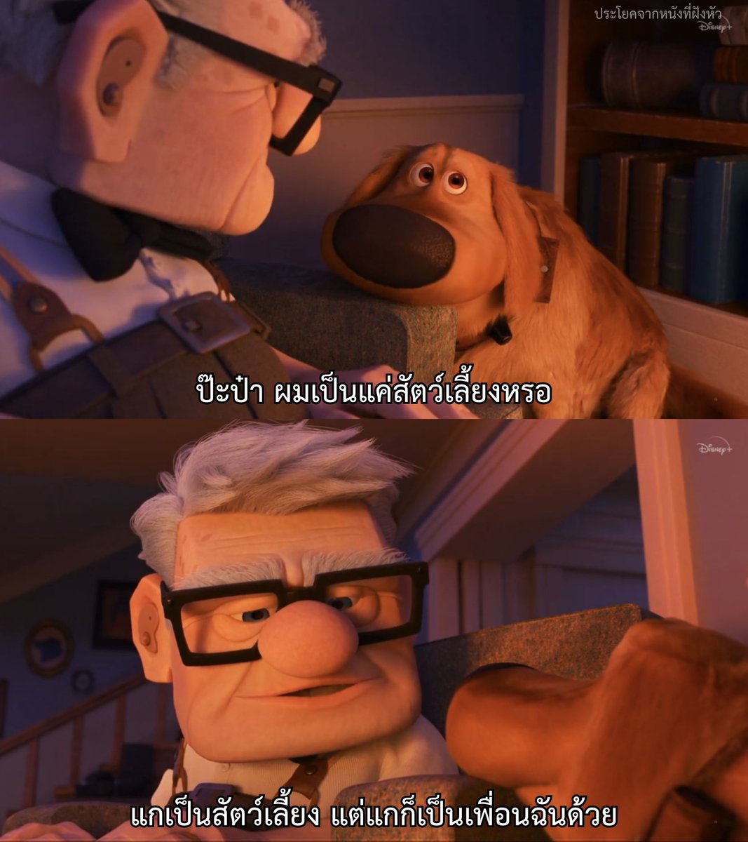 ผมเป็นแค่สัตว์เลี้ยงหรอ?

- Dug Days -