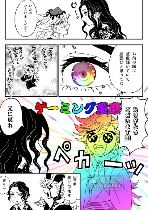 🌈と👹 