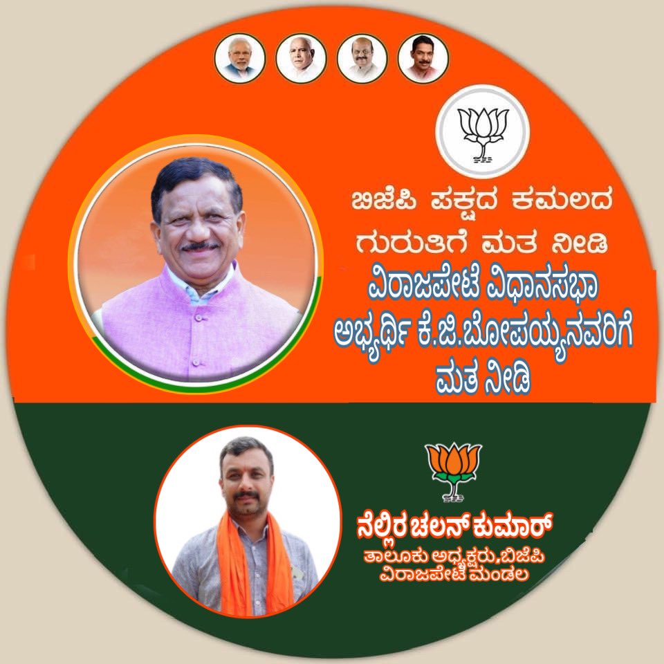 vote for Sri.K G Boapaih