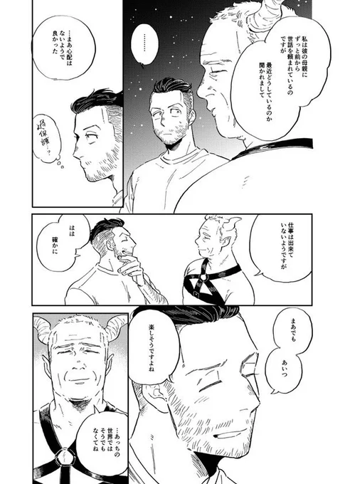 ③終わり
すげえ前に描いたやつを今更ですがアップ!!!!!!こんな格好だがエッチな漫画ではない 