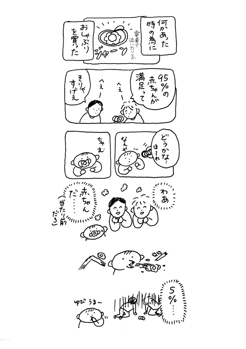 おしゃぶりなんぞ要らぬ  #なんでもない育児日記