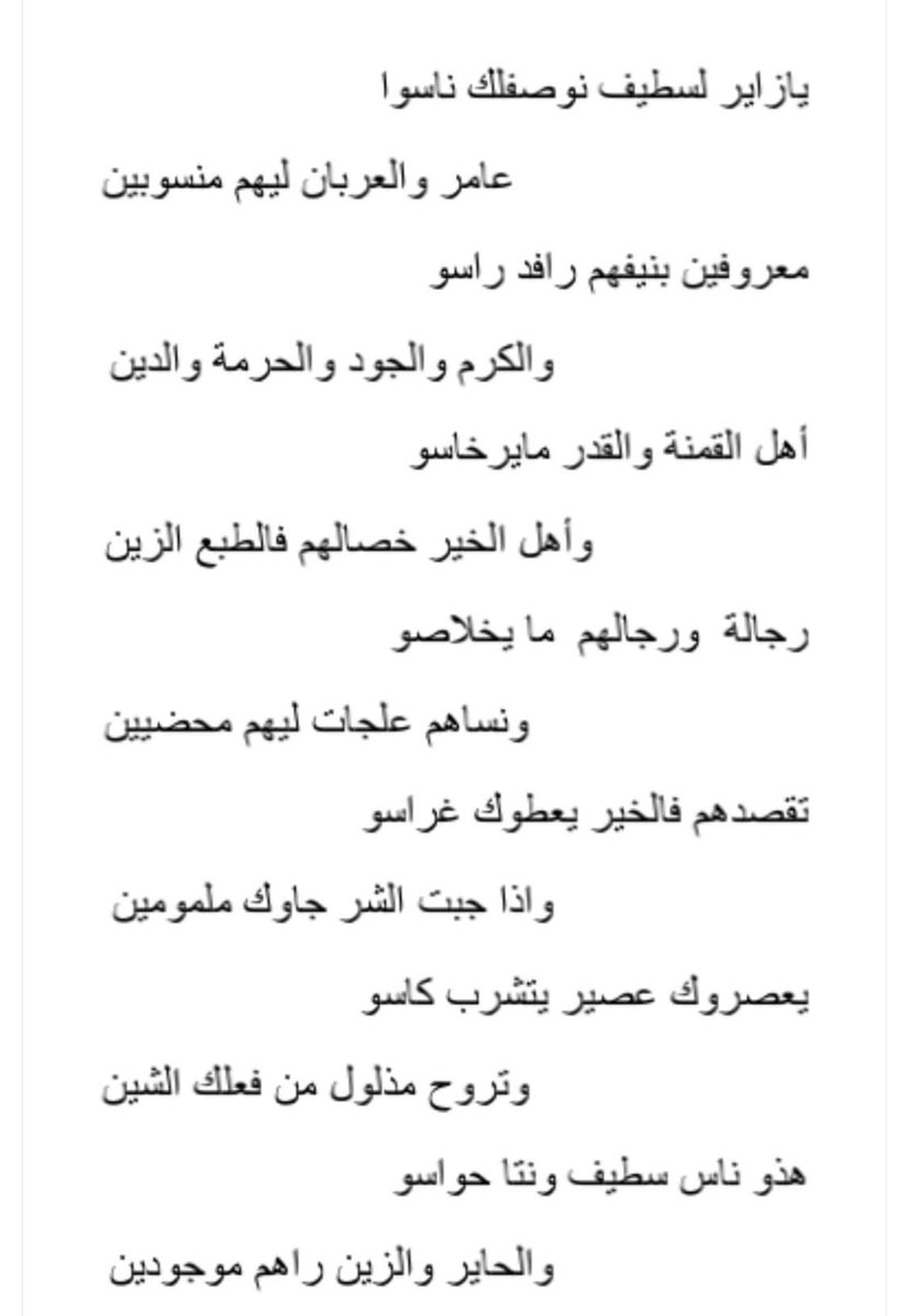 قصيدة الشيخ عباس أبو صفصاف شاعر عرش أولاد علي بن صابر عن قبائل عامر الهلالية بسطيف