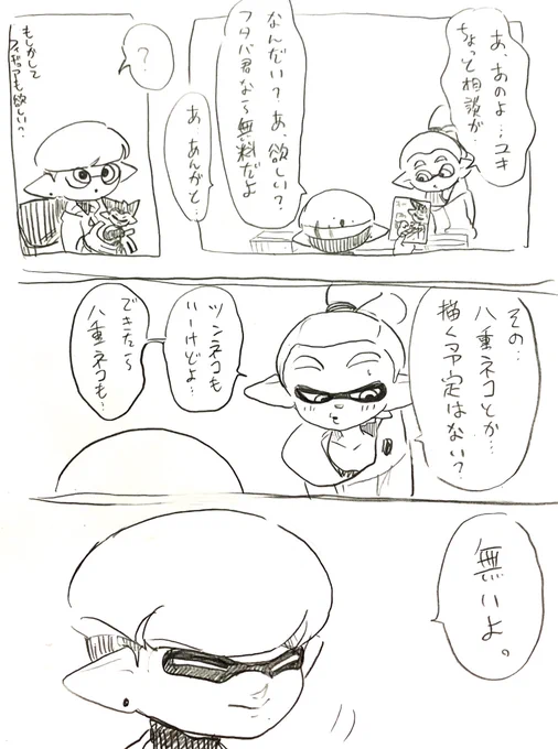 ユキ君「そもそもコレは罰だからね。」  フタバ君「😭」