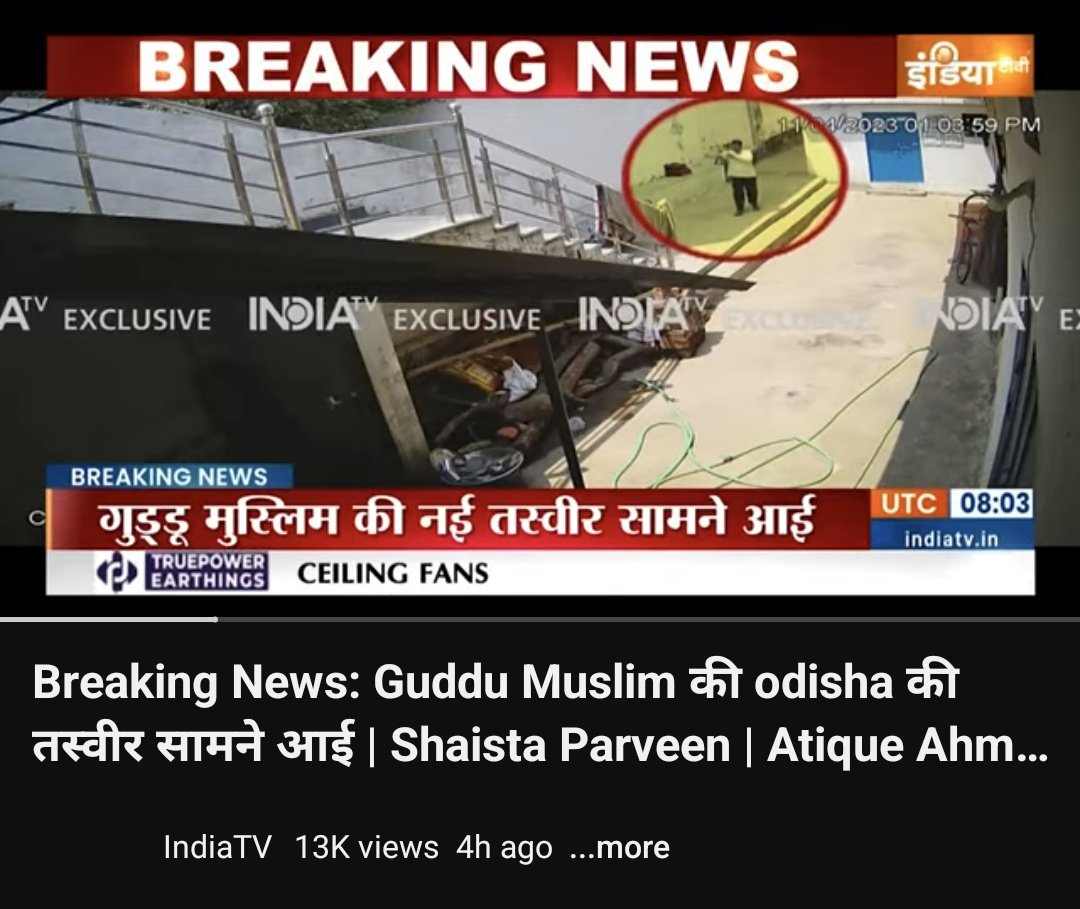 न्यूज़ चैनलों ने एक साधारण CCTV वीडियो को गुड्डू मुस्लिम का बताकर फेक न्यूज़ फैलाई.
 #GudduMuslim #Guddu