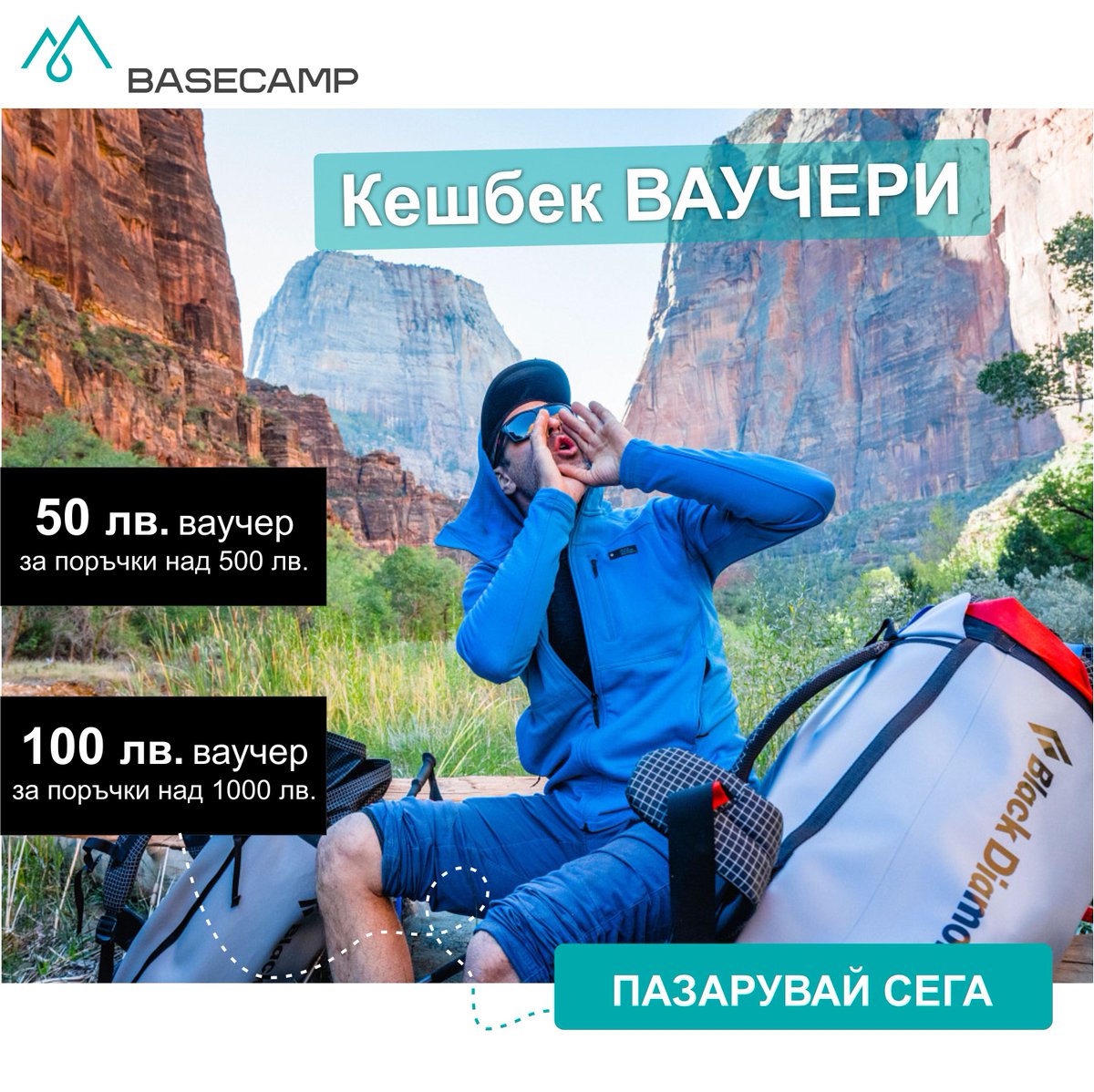 XCoSports's tweet photo. 📣ПРОМОЦИЯ в BaseCamp - получи ваучер за 50 лв. за всяка поръчка над 500 лв. и ваучер за 100 лв. за всяка поръчка над 1000 лв. 🔥

Научете повече за условията тук: https://t.co/MjW8aiooJz
---

#basecampshop
#yourspotinthemountain
#xcosports https://t.co/UibGh9Lm3l