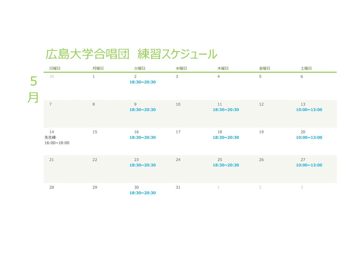 5月の練習スケジュールです🗓

水色で書いてある日は見学を受け付けています😊

見学希望の方は、
①名前
②学年
③見学希望日
をメールまたはDMでお送りください✨

お待ちしています🎵