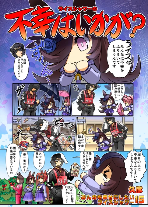 ■FANBOXで「不幸はいかが?」 (みんなを幸せにしたいライスシャワー15)を公開しました!#ウマ娘 #ライスシャワー 