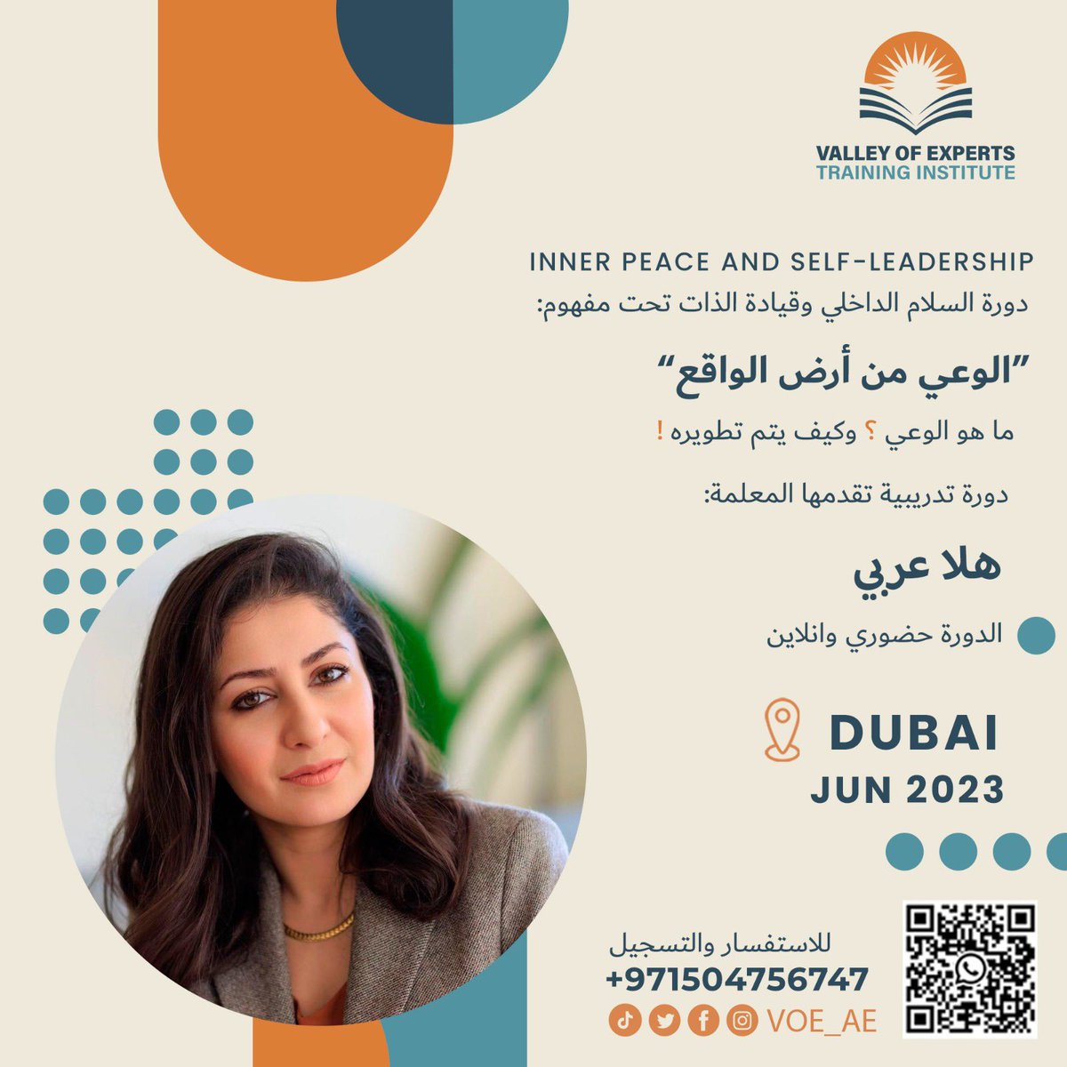 voe_ae's tweet photo. هو الوعي ؟ وكيف يتم تطويره"
يسعدنا الاعلان عن دورة جديدة بالتعاون مع المدربة هلا عربي
دورة السلام الداخلي وقيادة الذات تحت مفهوم: 
"الوعي من أرض الواقع"
- المكان: دبي الامارات العربية المتحدة 
- التاريخ:  من 10 الى 11 يونيو 2023 https://t.co/3N6lF5SkI2