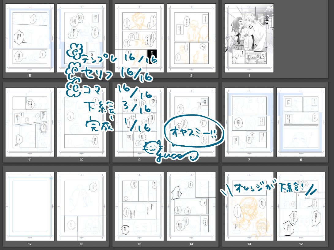 スキマ時間でいろいろやったよ✨
1日1ページ以上仕上げれば間に合う…！！

 #wip https://t.co/1uu6QYUdJ5