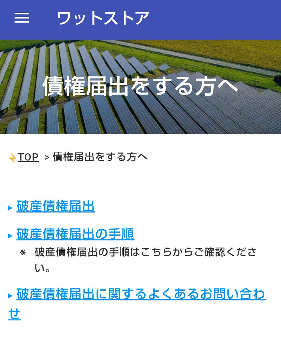 Hp_YuKi_Sp's tweet photo. 債権届出にいろいろ承諾するとかチェックしないといけないけど、全部承諾していいものやら？どうしよう。。。
#ワットストア 
#チェンジザワールド https://t.co/z6cMUAxb0U