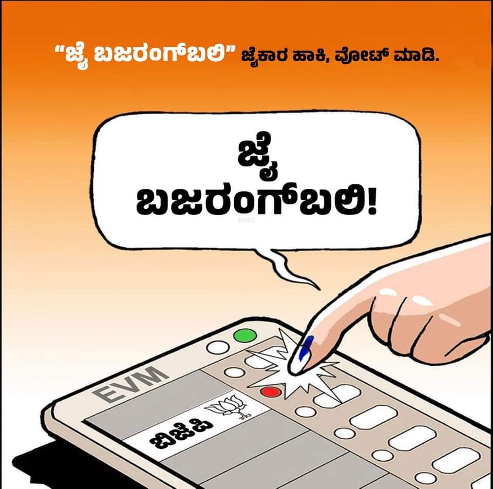 mepratap's tweet photo. ಜೈ ಬಜರಂಗಬಲಿ...
ಈ ಬಾರಿಯ ನಿರ್ಧಾರ ಬಹುಮತದ ಬಿಜೆಪಿ ಸರ್ಕಾರ...
#PoornaBahumata4BJP #BJPYeBharavase https://t.co/Yp0tSJW6oJ