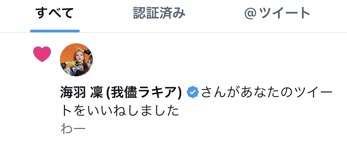 LEMONnoILEMONxx's tweet photo. 海羽さんは私に何を求めてるんだ、、、長い間しょーもなツイートいいねしてくれるんやけど、、、私はほんとはめちゃくちゃ地下アイドルヲタクなのに、、、 https://t.co/PMVtmUVHuY