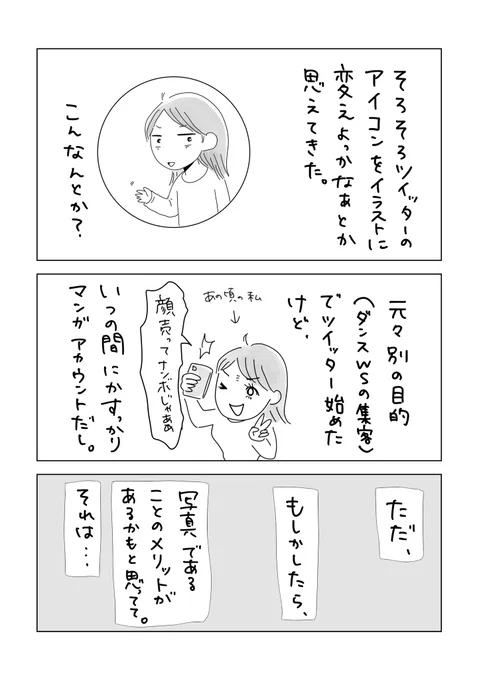 寝る前のどうでもいい報告
〜Twitterのアイコン変えたいけど編〜 