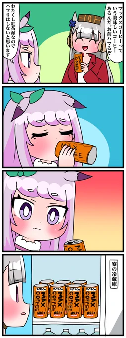#ゴルシとマックイーン