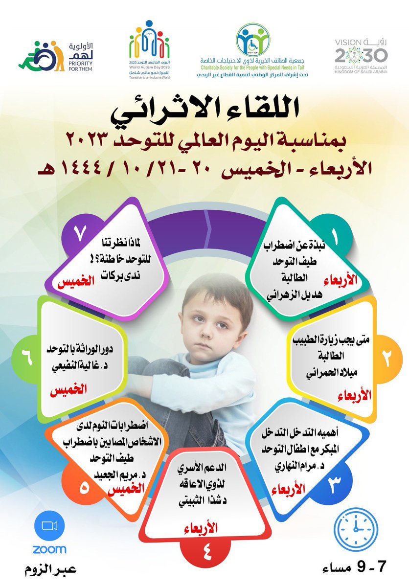 Tasn_1436's tweet photo. نتظركم مع فعاليات اليوم العالمي للتوحد .. أهلا وسهلا بكم عبر الزوم. https://t.co/X6VVk17253