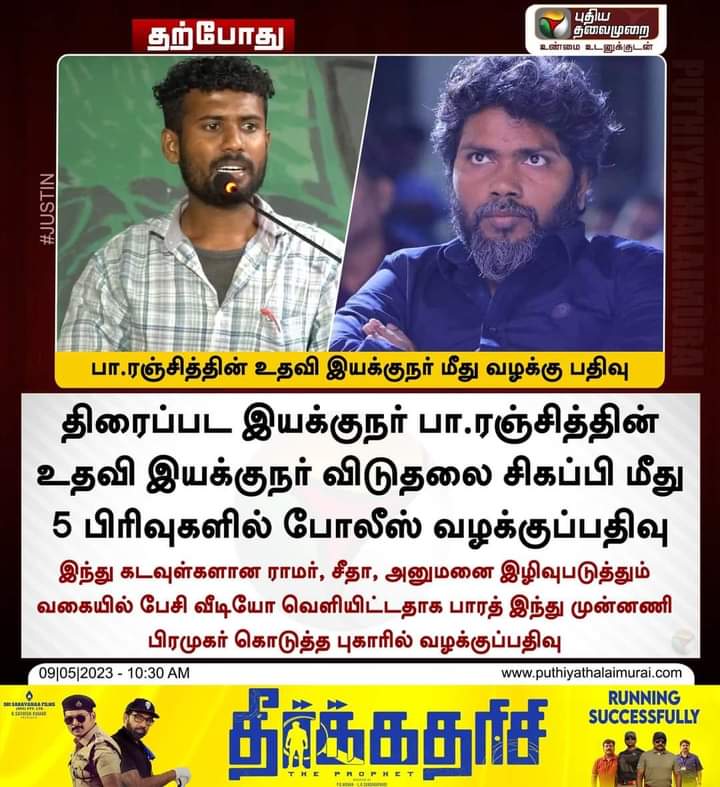 StalinThi's tweet photo. கருத்து சுதந்திரம் வேண்டும் என்று இந்துத்துவ கும்பல் கேரள ஸ்டோரிஸ்களுக்காக விழுந்து புரள்கிறது. திமுக அரசோ, தலித் அரங்கத்தில் வாசிக்கப்பட்ட கவிதைக்காக வழக்குகளை தொடுத்து கருத்துச் சுதந்திரத்தின் கழுத்தை நெரிக்கிறது. 
@CMOTamilnadu 
#StandwithViduthalaisikappi https://t.co/ELqIYcLPf2