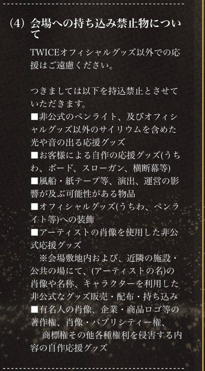 #TWICE_5TH_WORLD_TOUR in Japan
Once traveling to concerts in Osaka and/or Tokyo, please note that they are not allowing any fan-made cheering banners, fans, poster, slogan/meme cardboards of any kind. Also, no unofficial light sticks or lightstrips. Basically, has to be official.