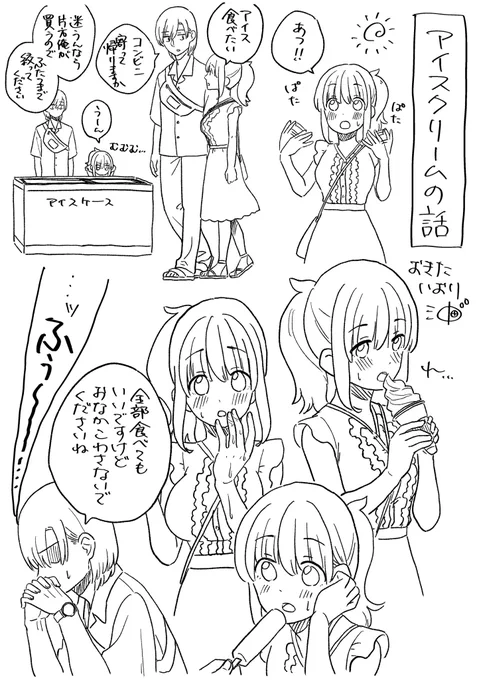 アイスクリームの話  誰よりも邪な目で見ているのはわたし  #ここだけの話 #創作漫画
