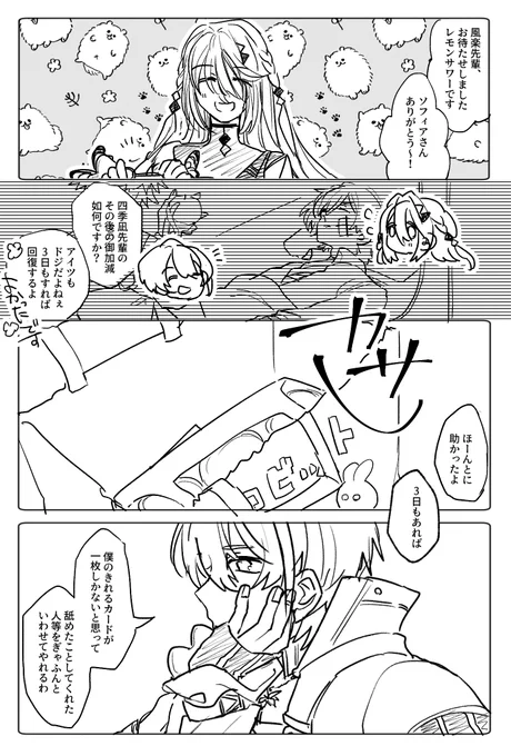 二次創作ねつ造漫画 ※ちょっとだけ不穏 ※ちょっとだけ怪我の描写 梅レモン(仮名)の…シリアスパート…みたいよな…