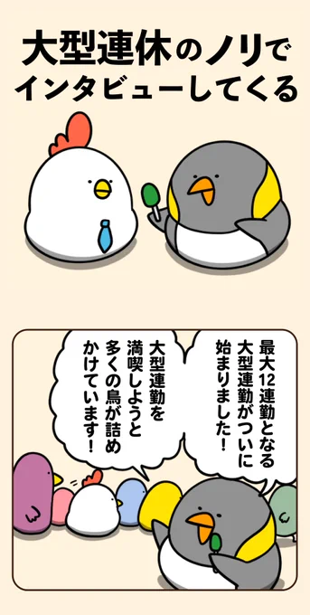 大型連休のノリでインタビューしてくる 