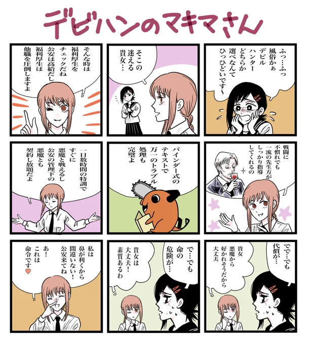 129話待機! いつかやりたかった『日ペンの美子ちゃん』パロ う〜ん昭和…ww #チェンソーマン