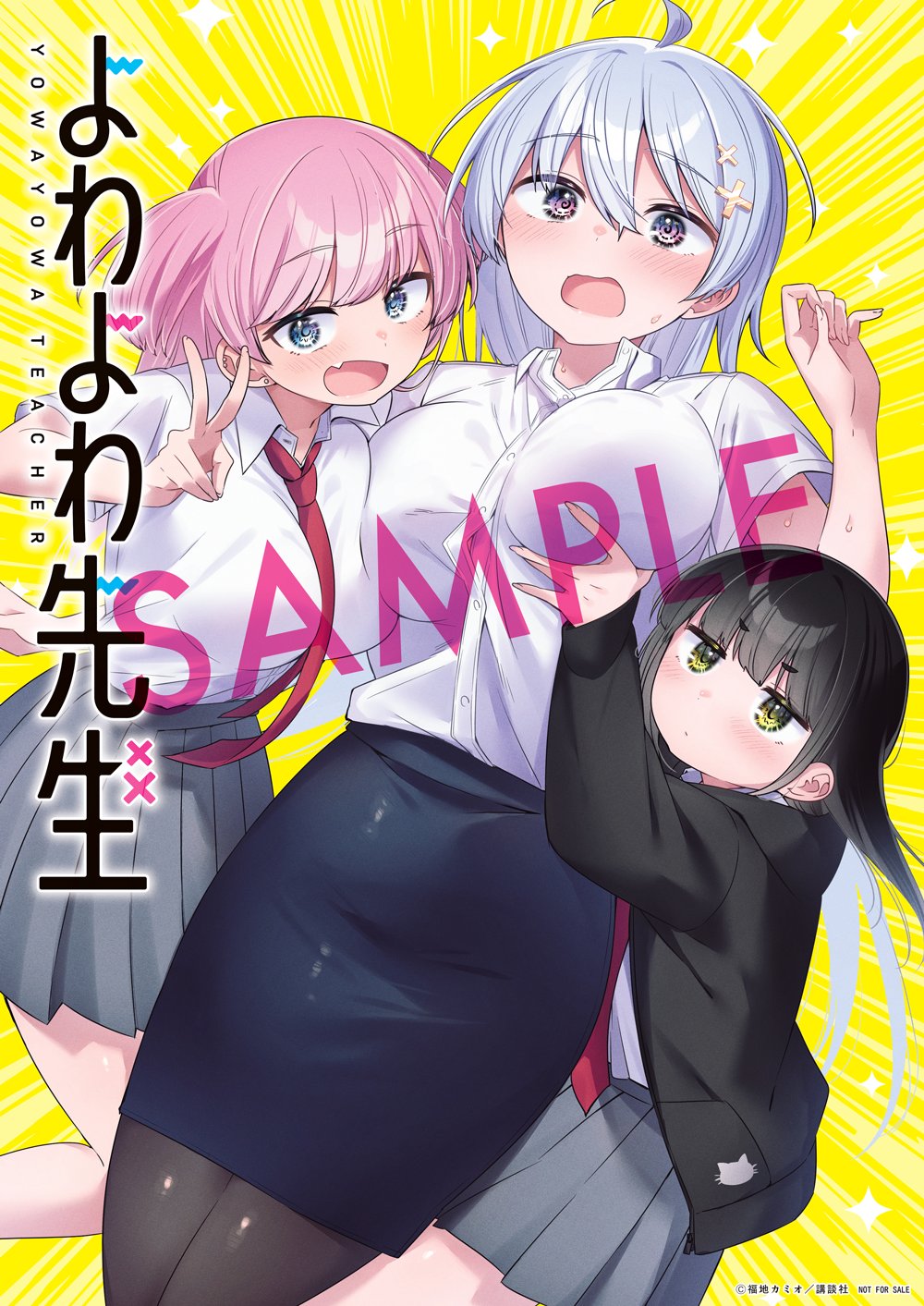 非売品】 よわよわ先生 ポスター 週間少年マガジン当選品 当選通知書付き