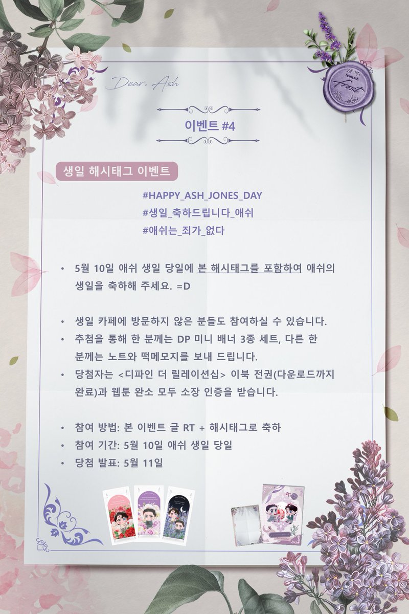DTR_everafter's tweet photo. 𝗘𝘃𝗲𝗻𝘁
5월 10일 애쉬 생일 당일에 해시태그를 포함하여
애쉬의 생일을 축하해 주세요. =D

#HAPPY_ASH_JONES_DAY
#생일_축하드립니다_애쉬
#애쉬는_죄가_없다 https://t.co/UN1GMrTvub