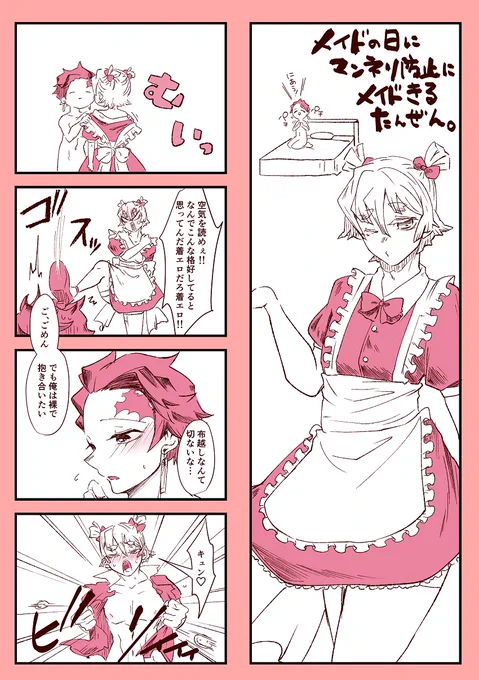 いい加減小ネタ描きたいって時に丁度良かった今日の日の🎴⚡️ 