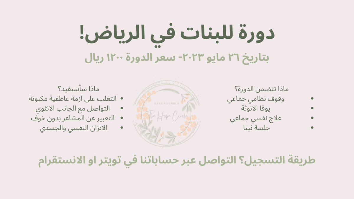 دورة في #الرياض قريباً ✨