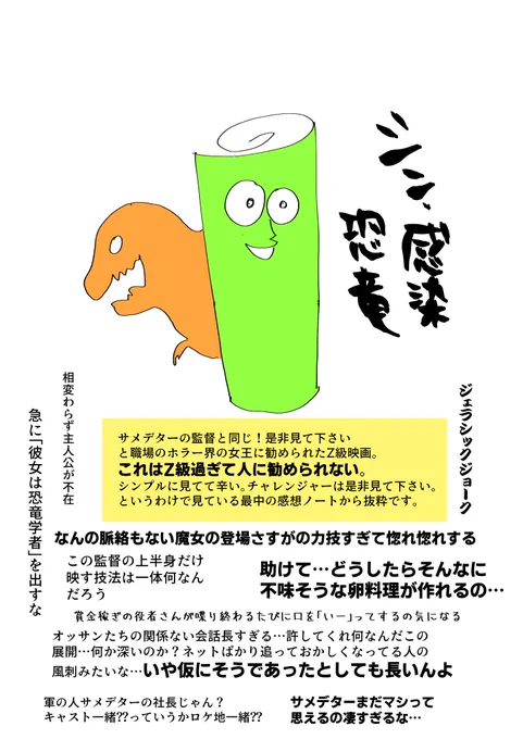 アマプラで見よう! 映画の感想「シン感染恐竜」