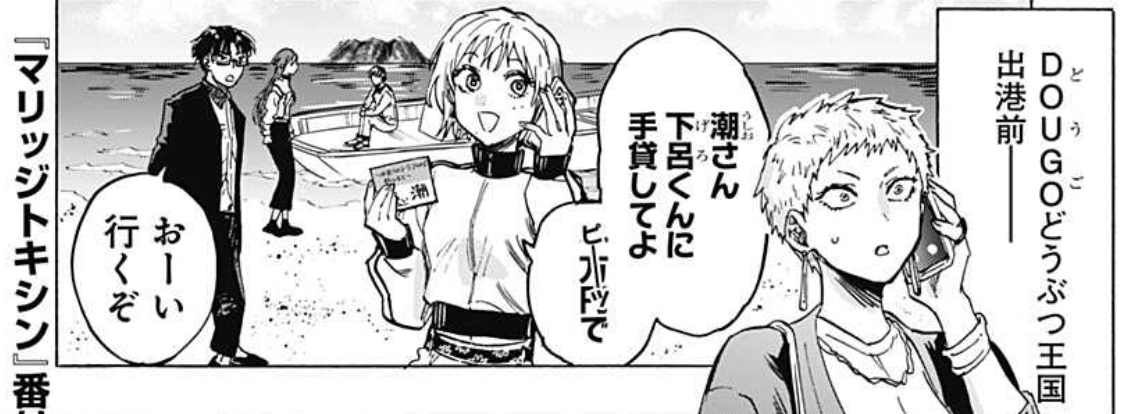 毒使い婚活バトルアクション漫画 『 #マリッジトキシン 』 今週は番外編!! なぜ『水使い』潮は、下呂のピンチに駆けつけたのか…!? ↓こちらから無料で読めます! アプリなら初回全話無料!