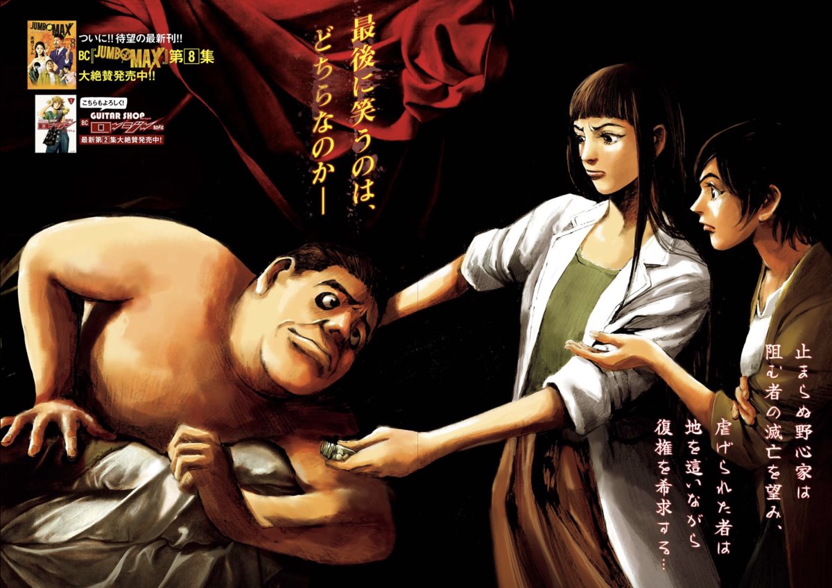 【本日発売】 最新単行本第8集発売中! 『JUMBO MAX』巻頭カラー!  平山ユージ × 山野井泰史 対談も! 『アルパインクライマー』  『BLUE GIANT EXPLORER』最終回、 そして新シリーズ"NEW YORK編"へ!!  ビッグコミック10号、本日発売!  表紙は車いすテニス #国枝慎吾 選手! 
